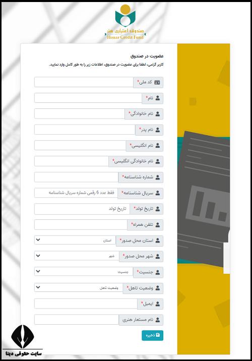 نحوه ثبت نام بیمه تکمیلی صندوق اعتباری هنر5